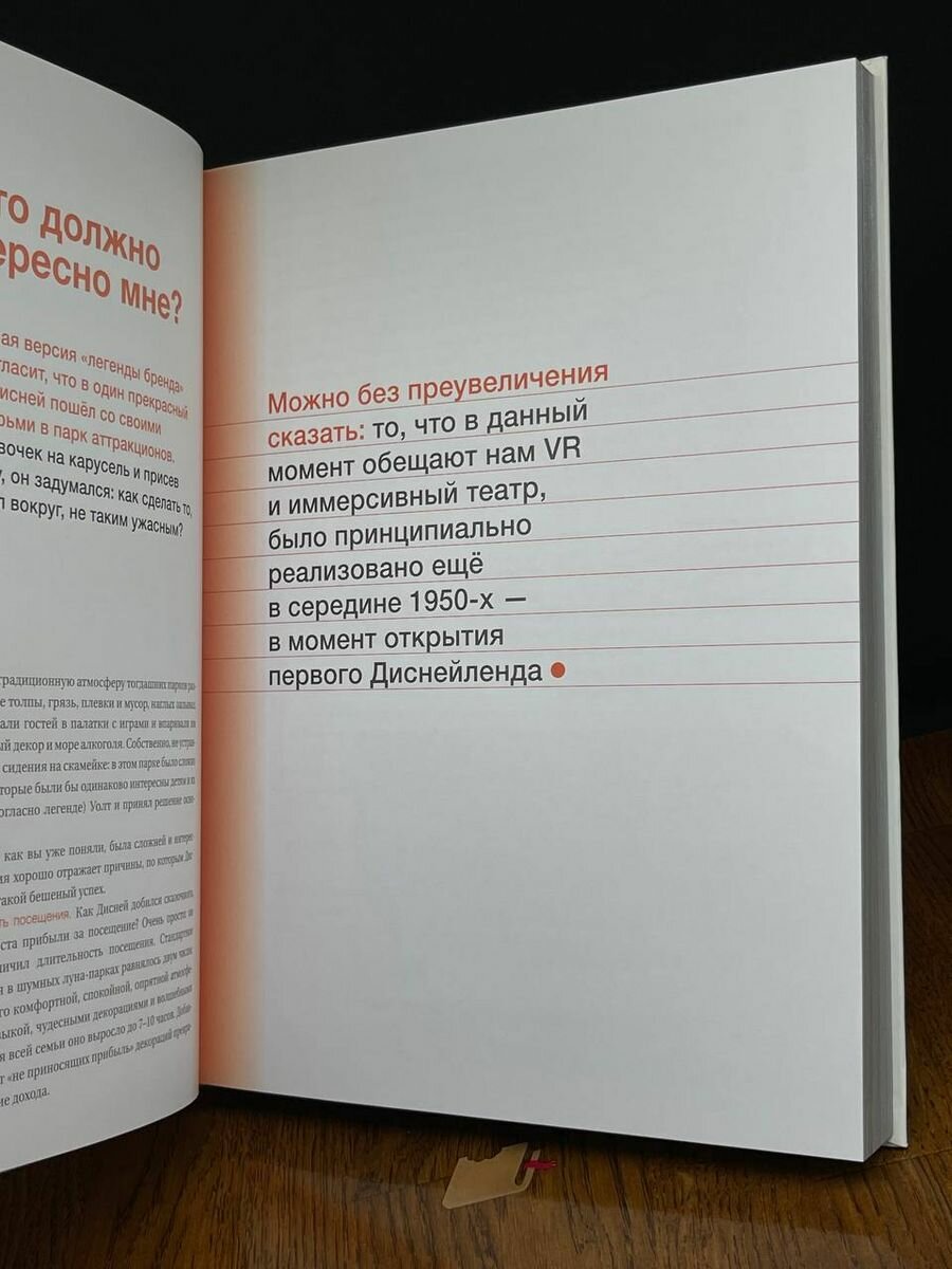 Инженеры мечты Мировой опыт создания тематических парков развлечений дизайн сторителлинг технологии мультимедиа - фото №6