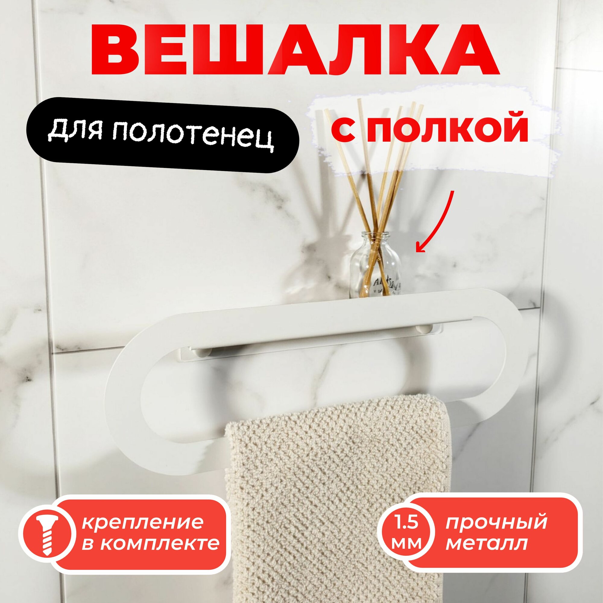 фото Держатель для полотенец MetaDec Oval 40см белый