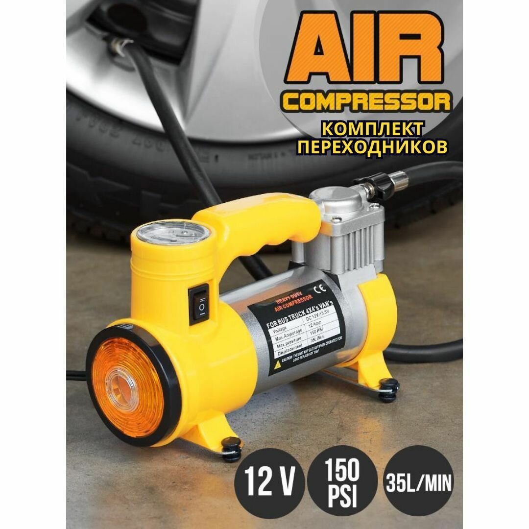 Автомобильный компрессор 12 V/ Air Compressor AC+PRO 150 PSI