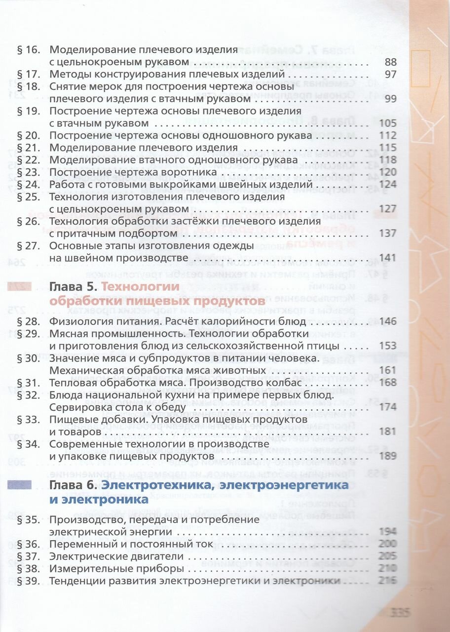 Технология. 8-9 классы. Учебник - фото №10