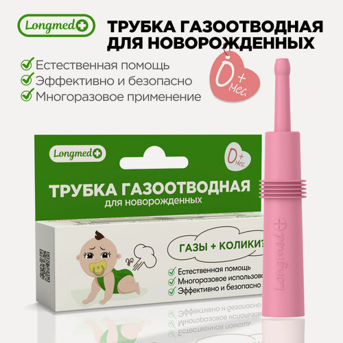 Изображение товара Газоотводная трубка для новорожденных "Longmed+", розовая
