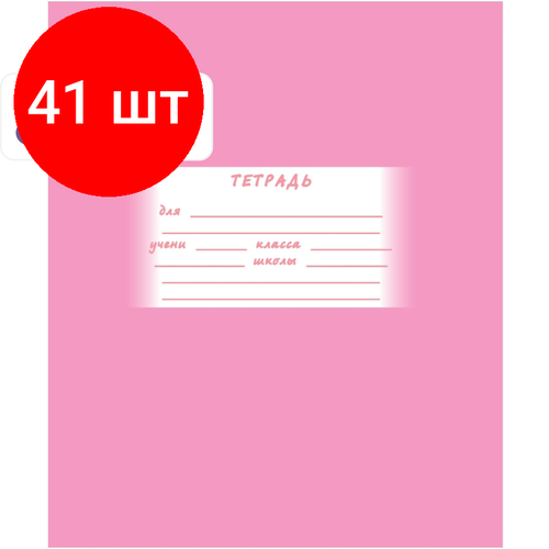 Комплект 41 штук, Тетрадь школьная А5 24л, линия, скрепка Однотонная ТШ24К905/6 в ассорт тетрадь школьная а5 24л клетка скрепка всегда на 5 тш24к9483 зеленая 20 штук