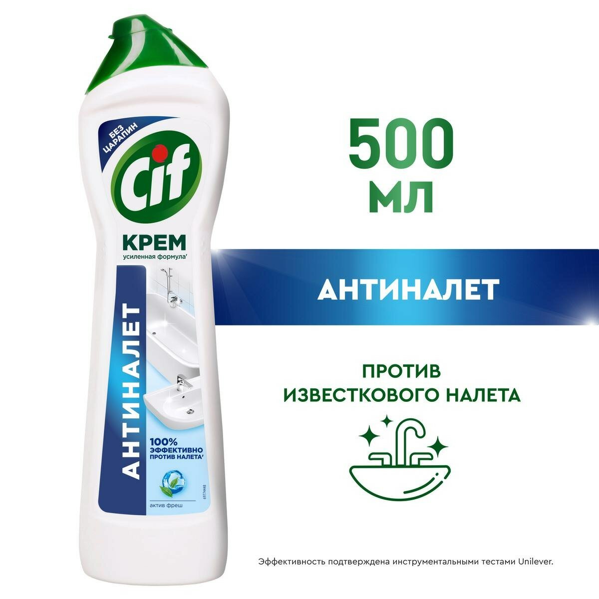 Универсальный чистящий крем для ванной Cif Актив фреш для акрила и сантехники, 500 мл
