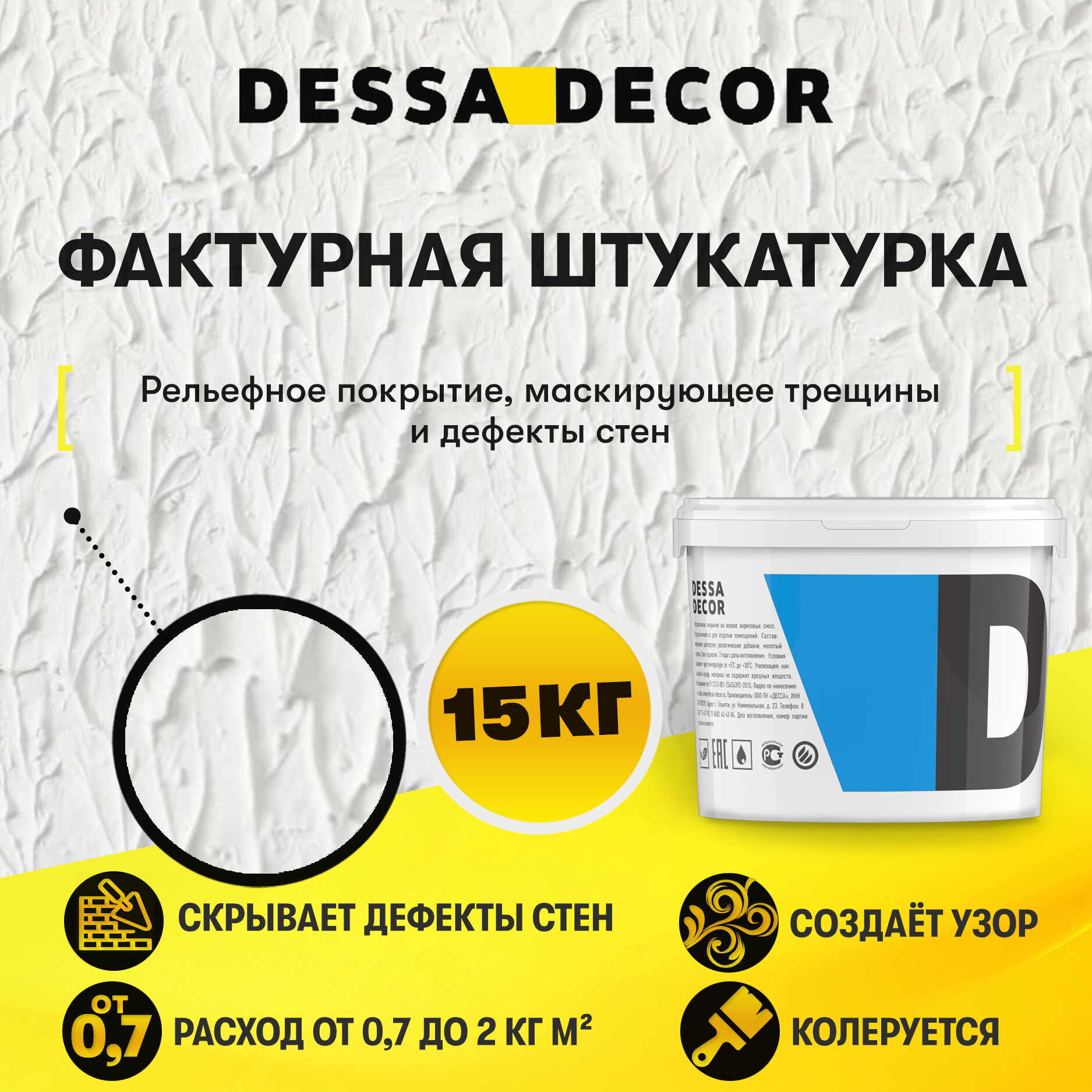 Декоративная штукатурка DESSA DECOR Фактурная 15 кг, универсальная для декоративной отделки стен