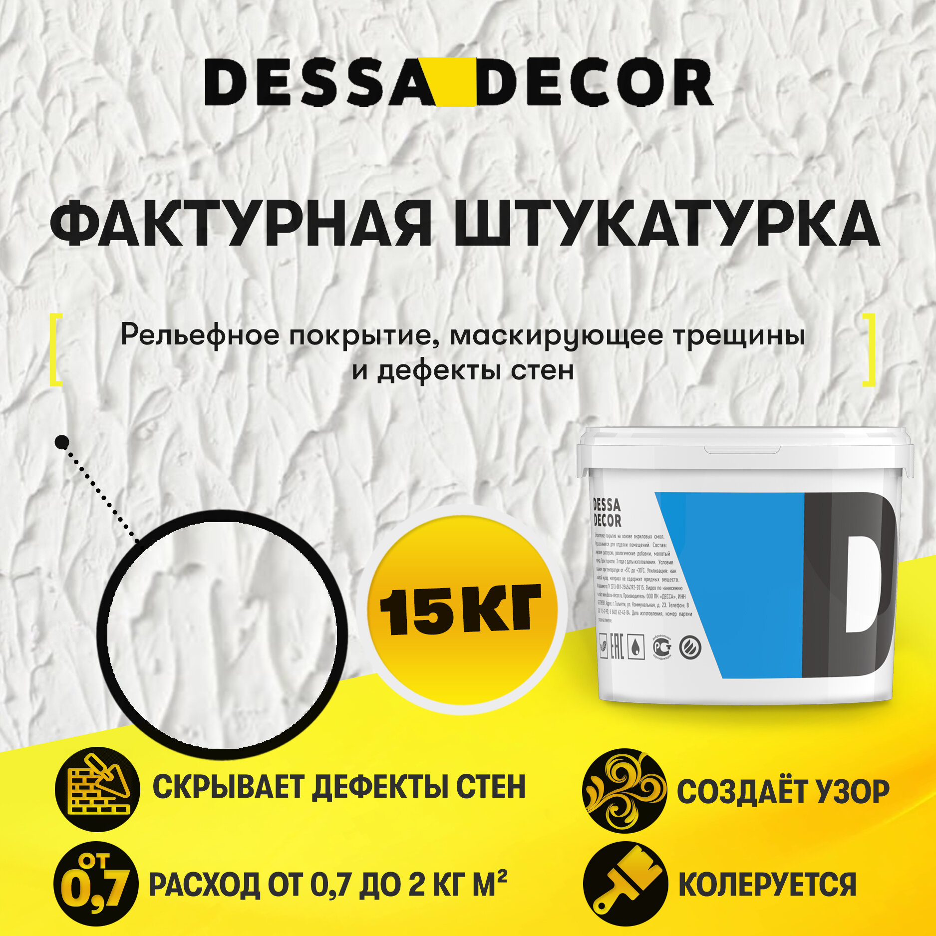 Декоративная штукатурка DESSA DECOR Фактурная