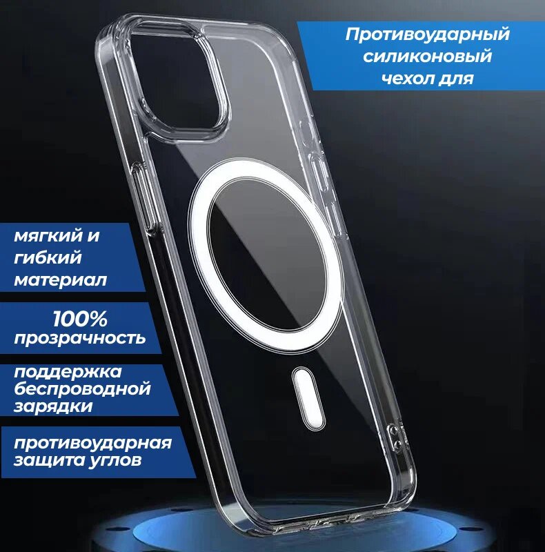Прозрачный силиконовый чехол для iPhone 11 PRO с поддержкой MagSafe/ магсейф на айфон 11 про, противоударный — фото 1