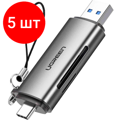 Комплект 5 штук, Картридер UGREEN USB-C + USB-A 3.0 для карт памяти TF/SD (50706) кейс картридер для карт памяти высокоскоростной usb 3 0 tf sd cf 29 предметов водонепроницаемый