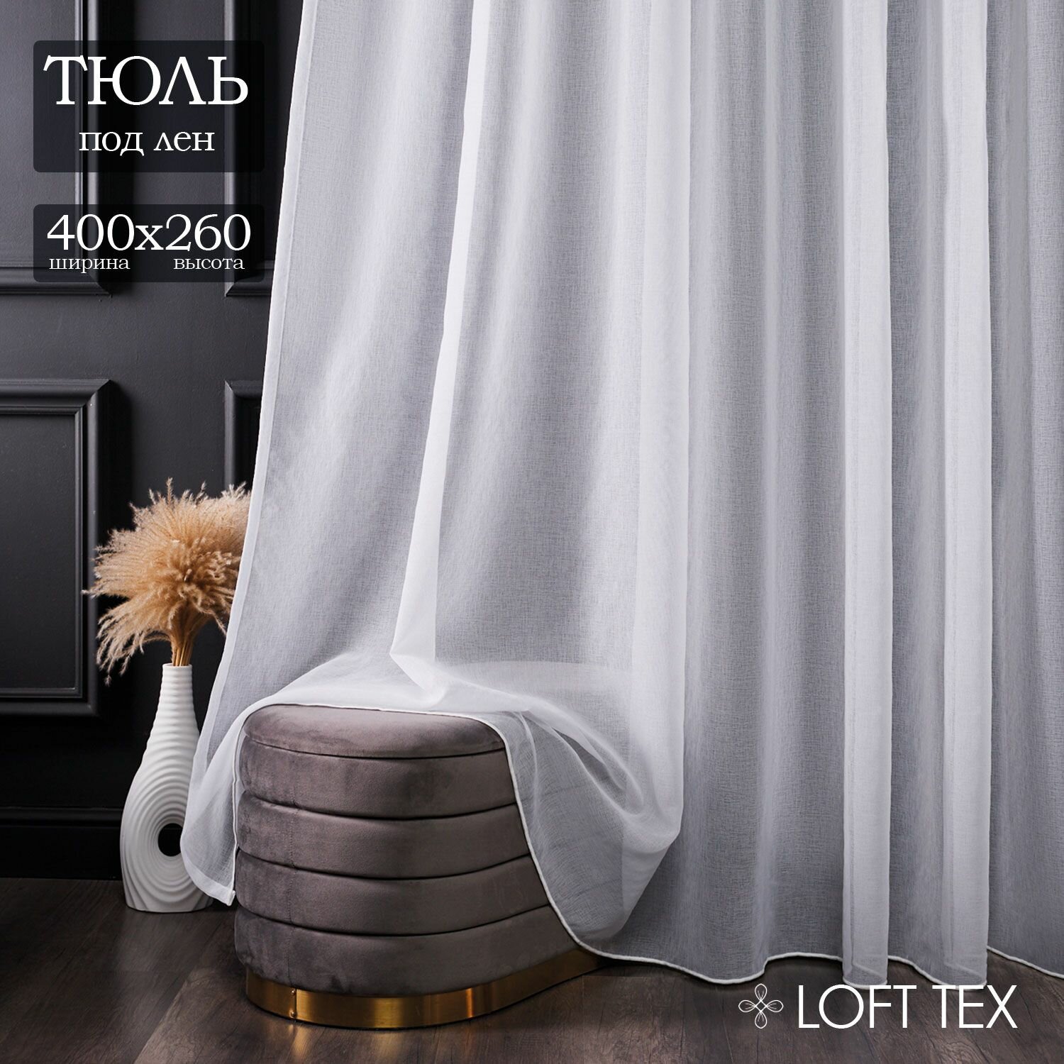 фото Готовый тюль под лен ширина 150 на высота 250 см с рисунком, занавеска для спальни 1,5 м