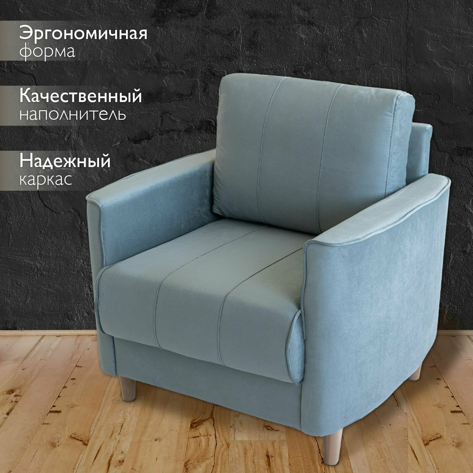 Кресло мягкое интерьерное для отдыха Марсель, на деревянных ножках, офисное кресло, для дома, гостиной, для дачи, на балкон, обивка вельвет светло-серый, Ами Мебель, Беларусь