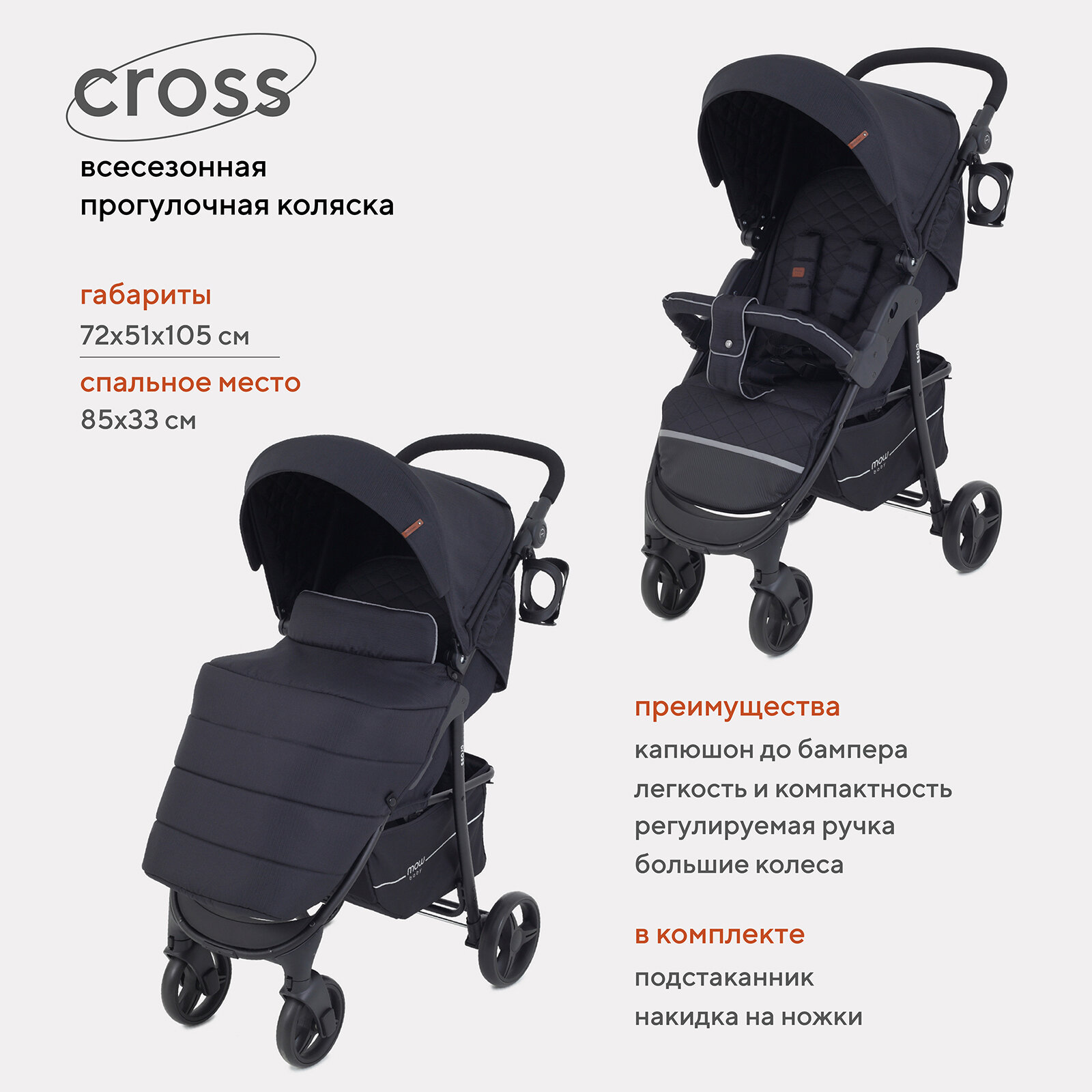 Коляска детская MOWBaby Cross RA, цвет Gold Black