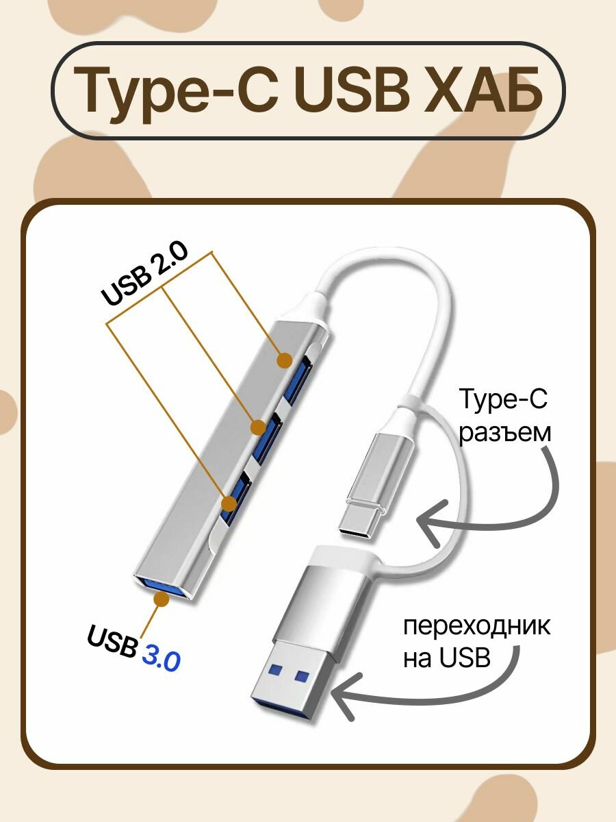 USB разветвитель хаб Type-C - 4 USB