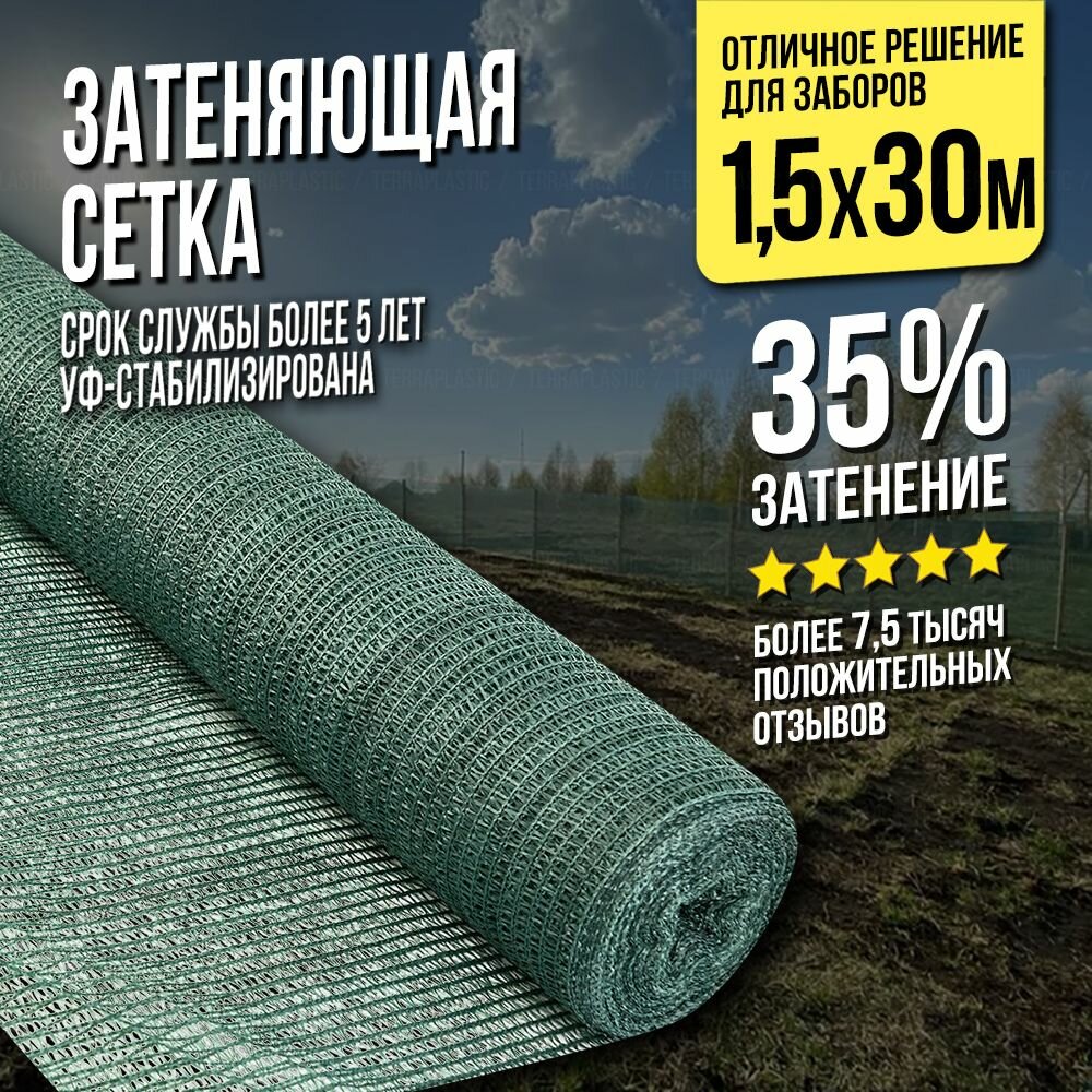 фото Сетка затеняющая фасадная 1,5м х 30м - 35 гр/м2 - для теплиц, для забора, для растений, от солнца, для огорода, для навеса