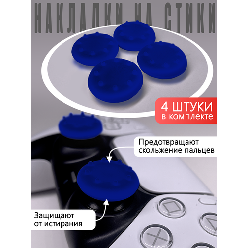 Насадки Thumb Grips для PS5, PS4, PS3, Xbox 360. Синие joystick thumb grips controller move motion gamepad for ps4 thumb motion controller grips freek joysticks