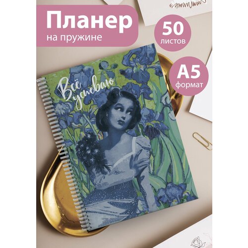 Планер на 25 недель Еженедельник 50 листов А5 527₽