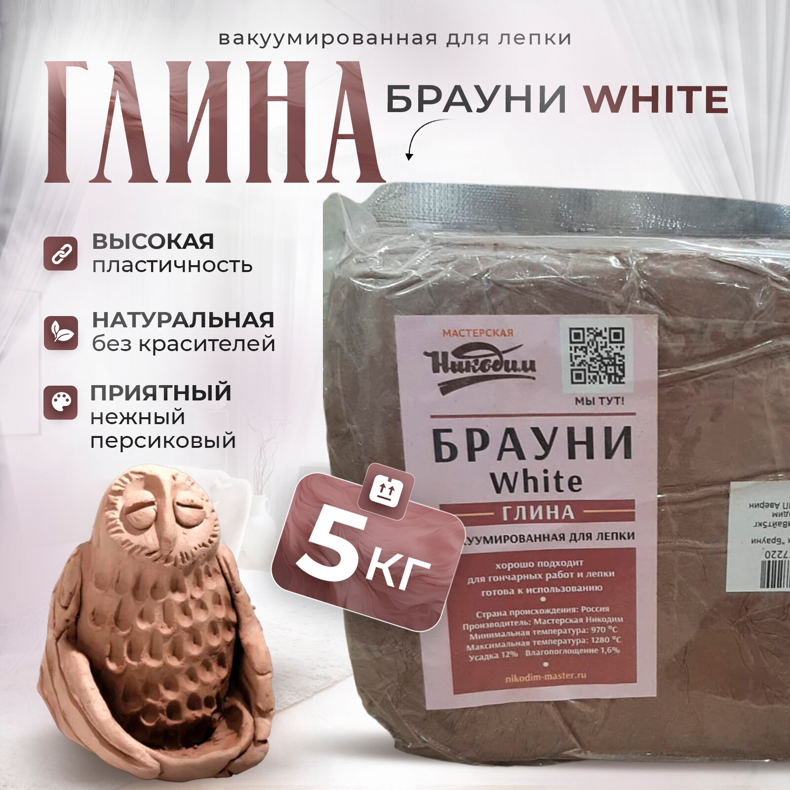 Глина для лепки и творчества "Брауни White" 5000 г.