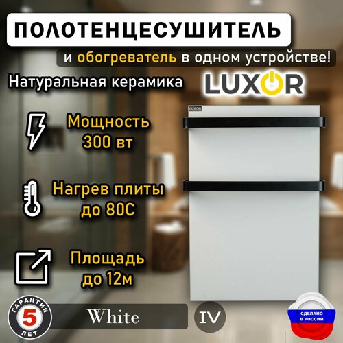 Полотенцесушитель керамический Luxor Mini Дуги Черные Плоские, цвет White