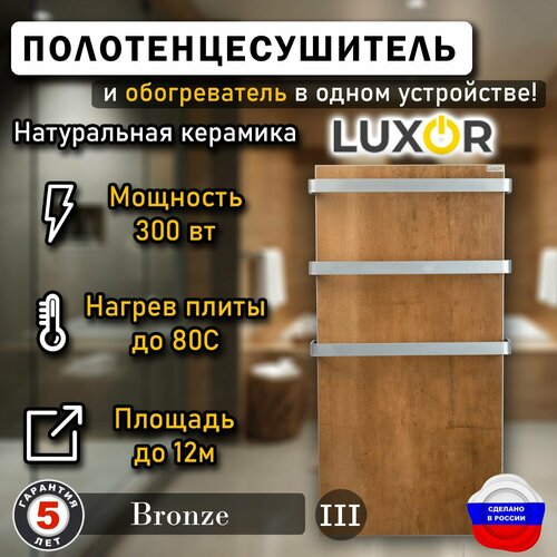 Полотенцесушитель керамический Luxor Maxi дуги Алюминий Цвет Bronze