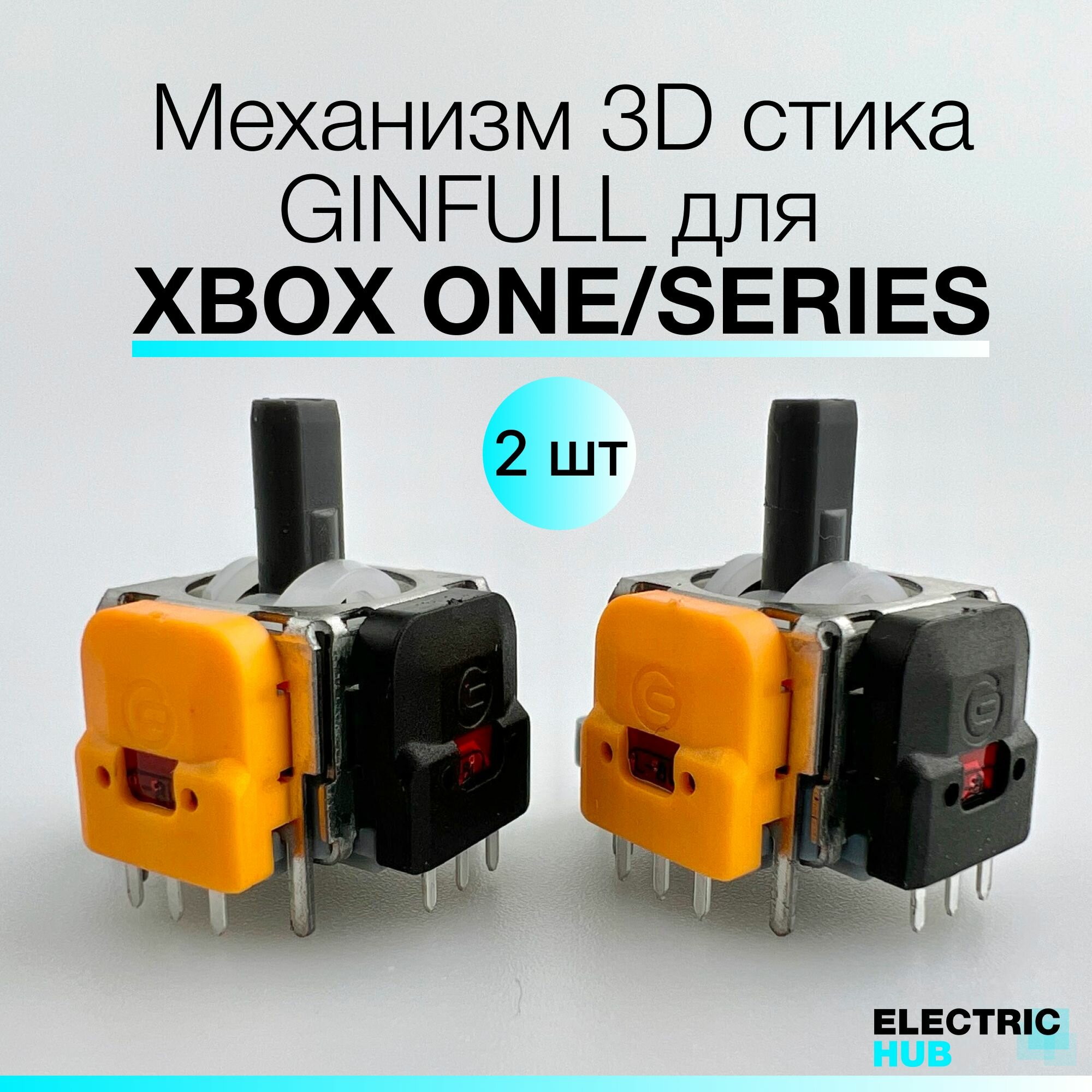 Механизм 3D стика GINFULL для Xbox One/Series с датчиком Холла для ремонта джойстика/геймпада 2 шт.