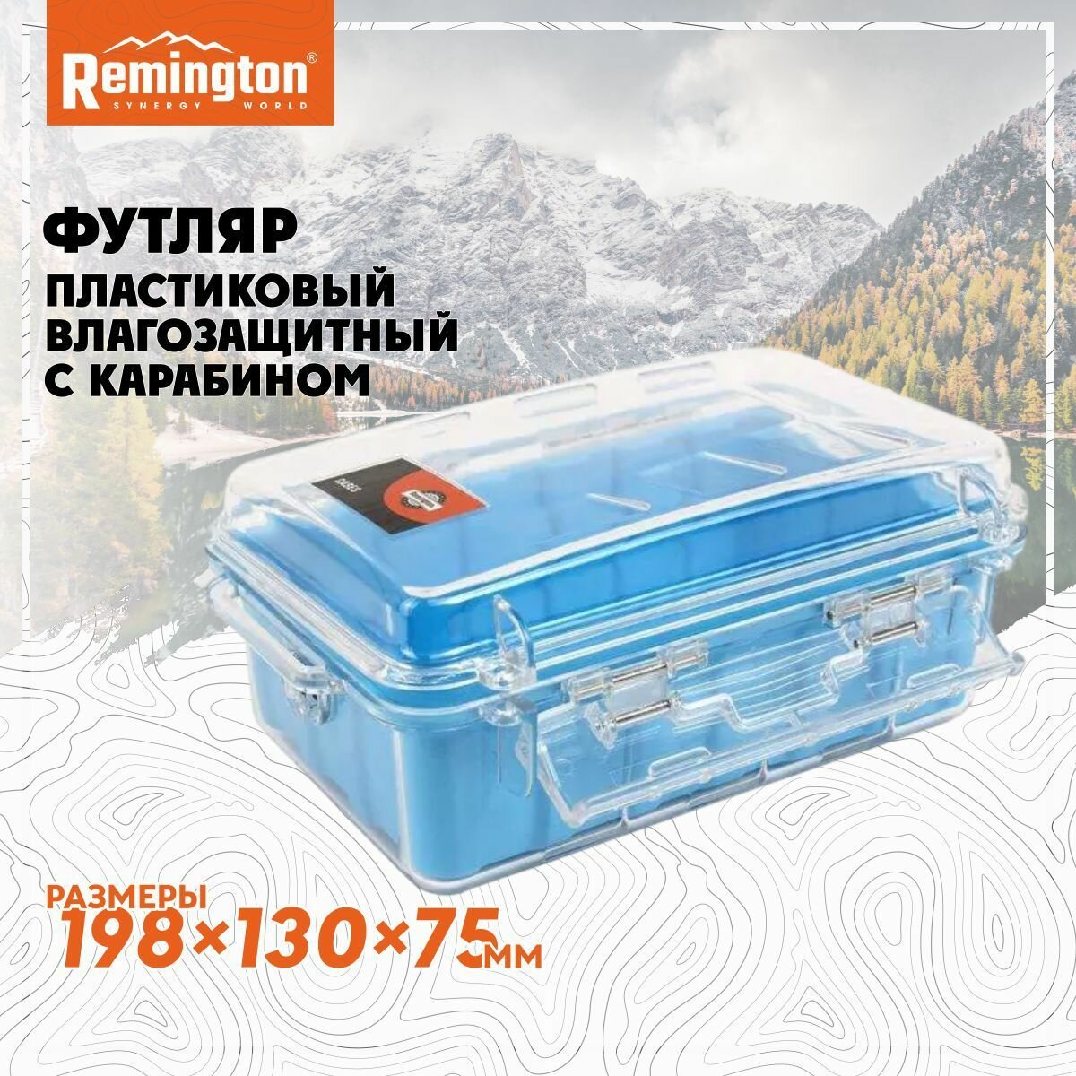 Футляр пластиковый Remington 198*130*75мм с карабином влагозащитный (голубой) 161007