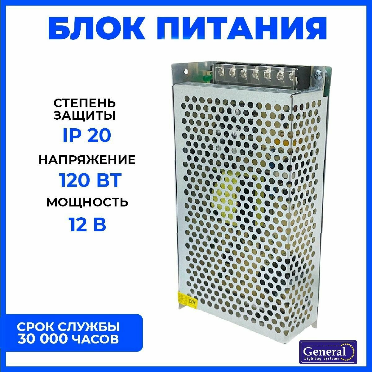 Блок питания для светодиодный лент 220В/12В 10А 120Вт IP20