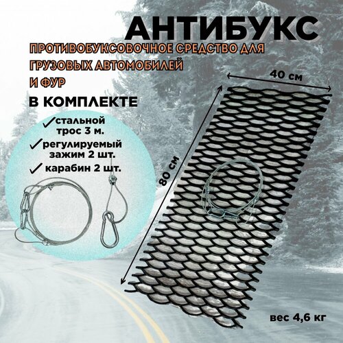 Антибукс антипробуксовочные траки 2900₽