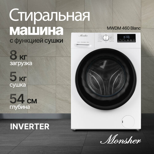 Стиральная машина отдельностоящая с функцией сушки Monsher MWDM 460 Blanc