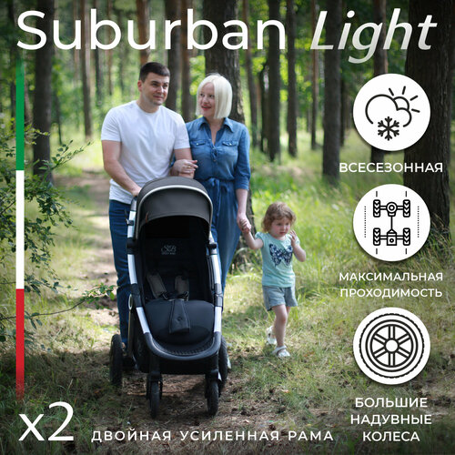 Всесезонная прогулочная коляска с надувными колесами Sweet Baby Suburban Light Grey (Air) прогулочная коляска sweet baby suburban compatto gray air