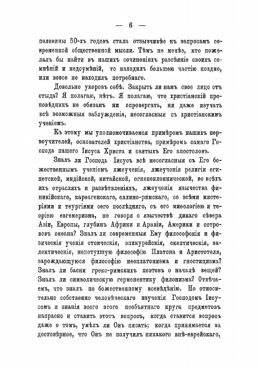 Книга Восемь бесед высокопреосвященного Никанора. Против графа Льва Толстого - фото №8