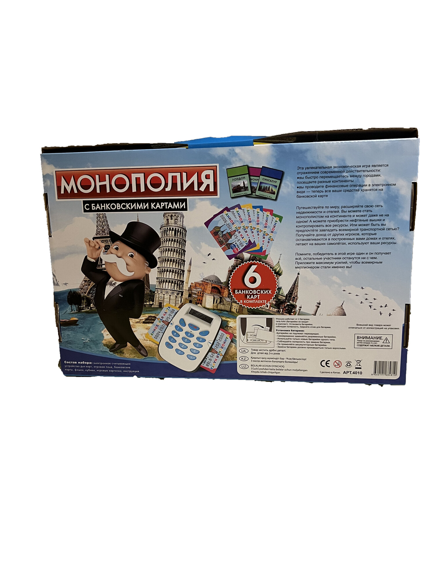 Настольная игра "Monopoly с банковскими картами"