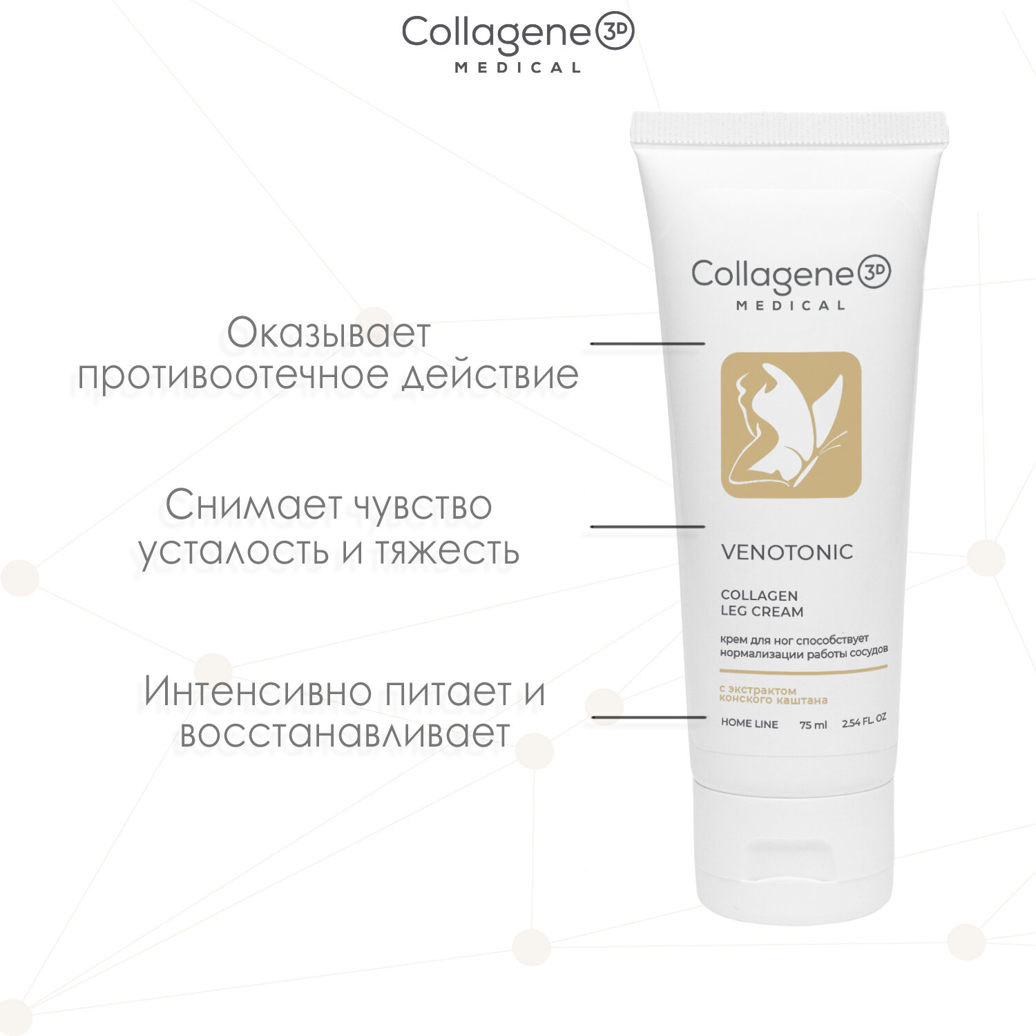 Collagene 3D Крем для ног c экстрактом конского каштана 75 мл (Collagene 3D, ) - фото №4