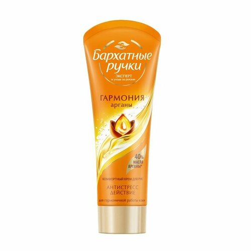 Крем для рук Бархатные ручки Королевская аргана 80 мл 368₽