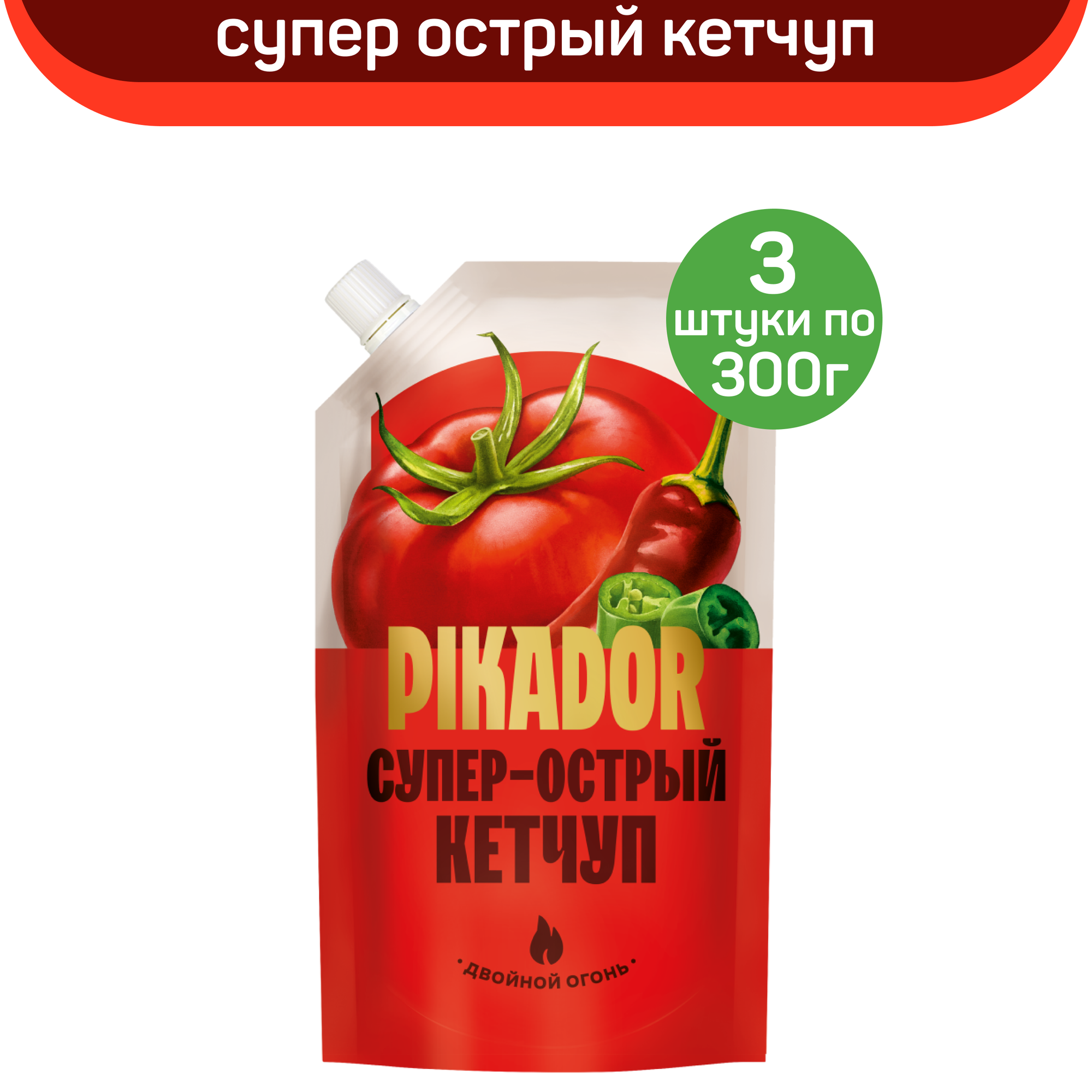 Кетчуп PIKADOR супер острый, 3 шт по 300 г