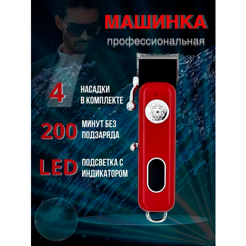 Профессиональная беспроводная машинка для стрижки волостриммернабор для стрижкисалоннаядомашняяуход за волосамидля дома 319900₽