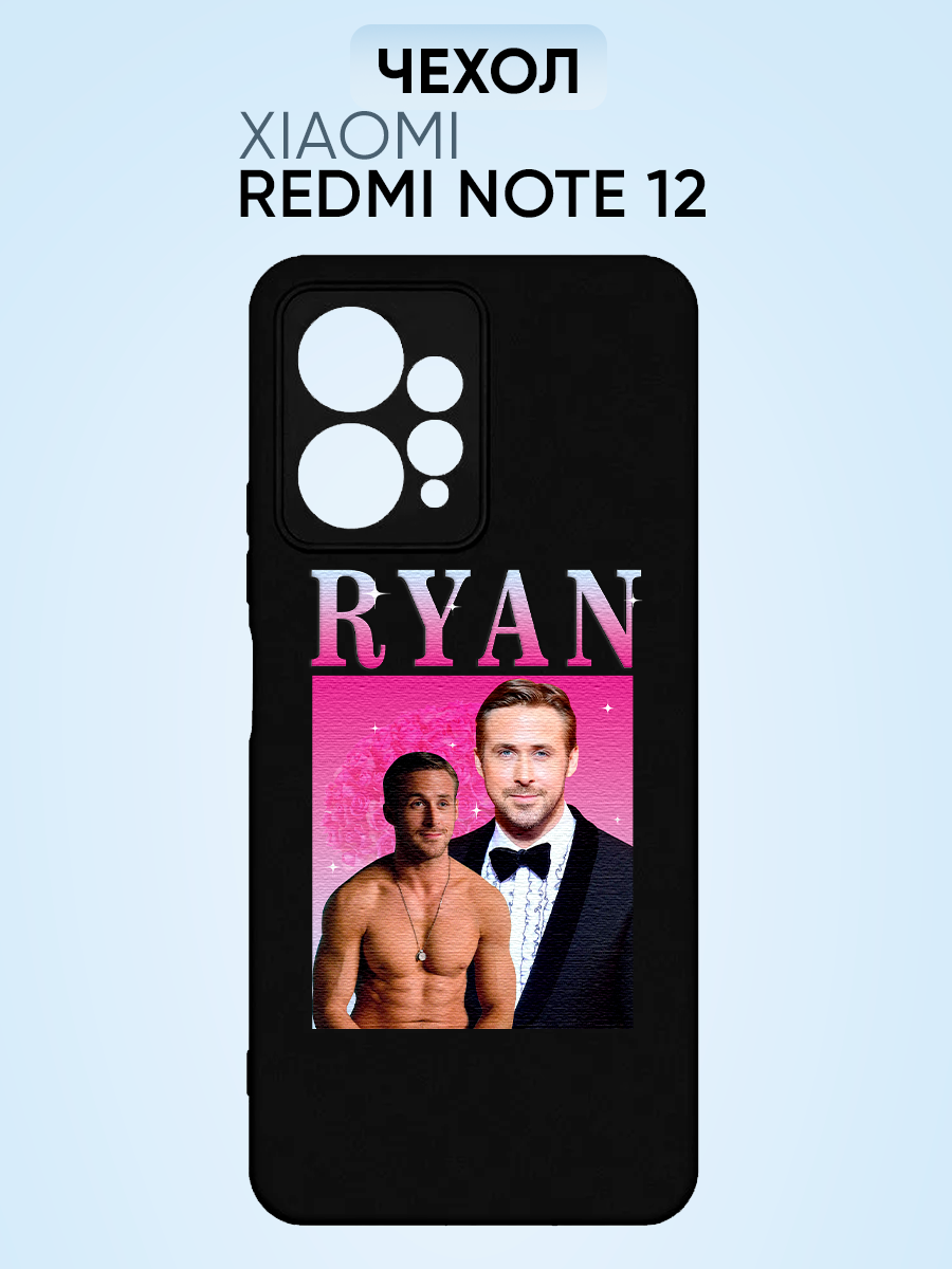 Чехол на Redmi note 12, Райан Гослинг