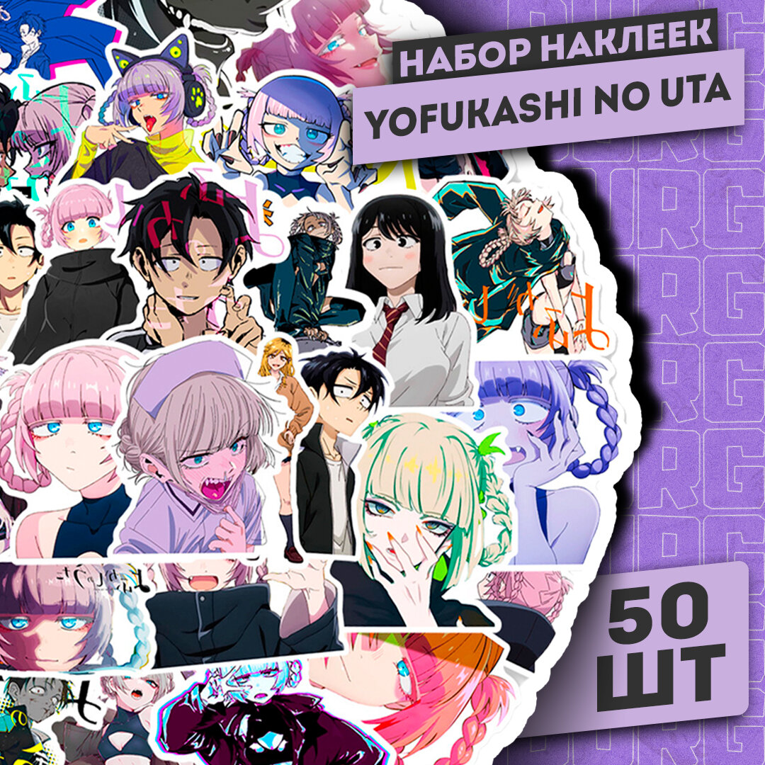 Набор наклеек "Yofukashi No Uta" 50 шт / Самоклеящиеся стикеры Песнь ночных сов