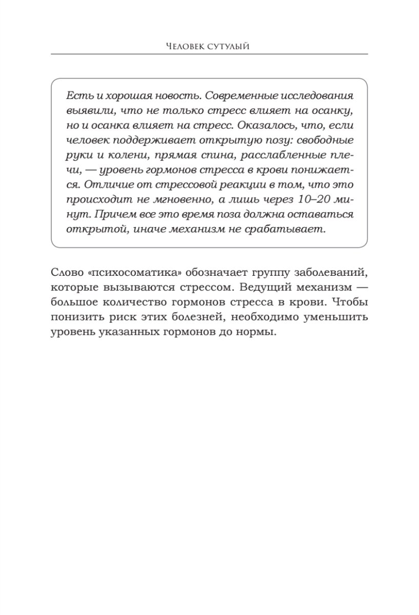 Человек сутулый Как занятым и ленивым добиться идеальной осанки - фото №7