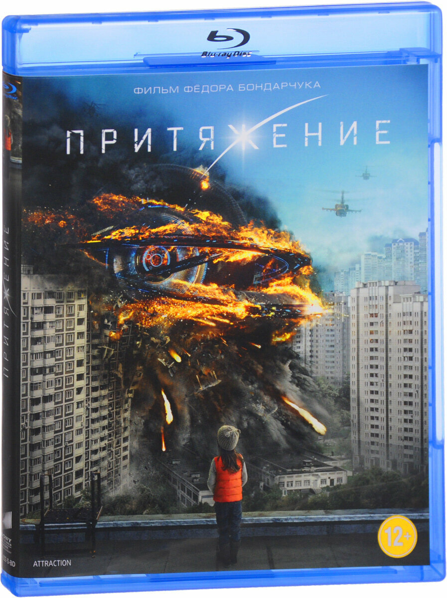 Притяжение Blu-ray Priority - фото №12