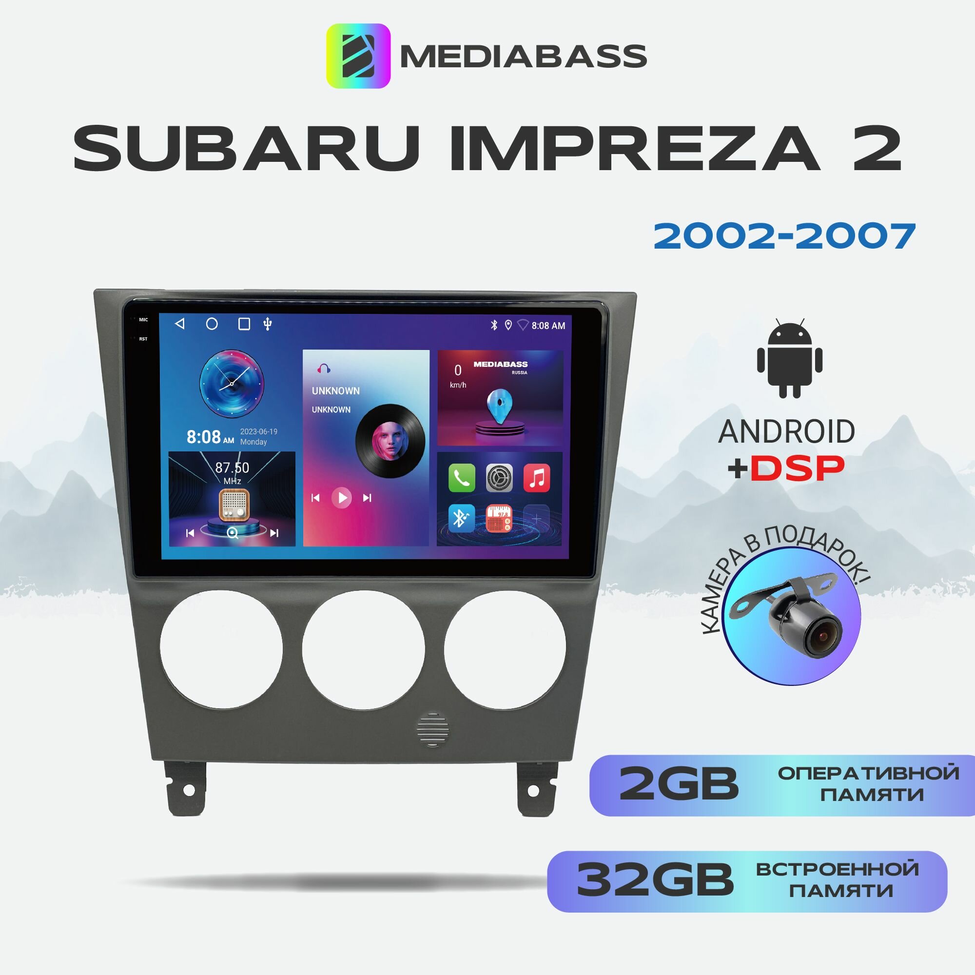 Автомагнитола Mediabass PRO Subaru Impreza 2 рест2 - (2002-2007) , Android 12, 2/32 ГБ / Субару Импреза, 4-ядерный процессор, QLED экран с разрешением 1280*720, DSP, чип-усилитель YD7388