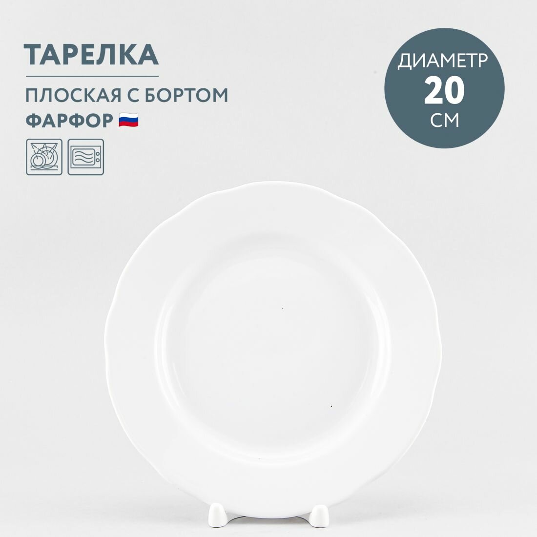 Тарелка обеденная 20 см Дулевский фарфор Белый