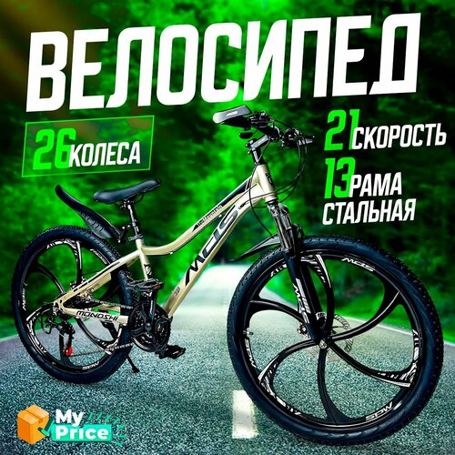 Велосипед Горный 26 колеса 20999₽