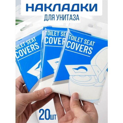 Накладки на сидение унитаза одноразовые 20 шт