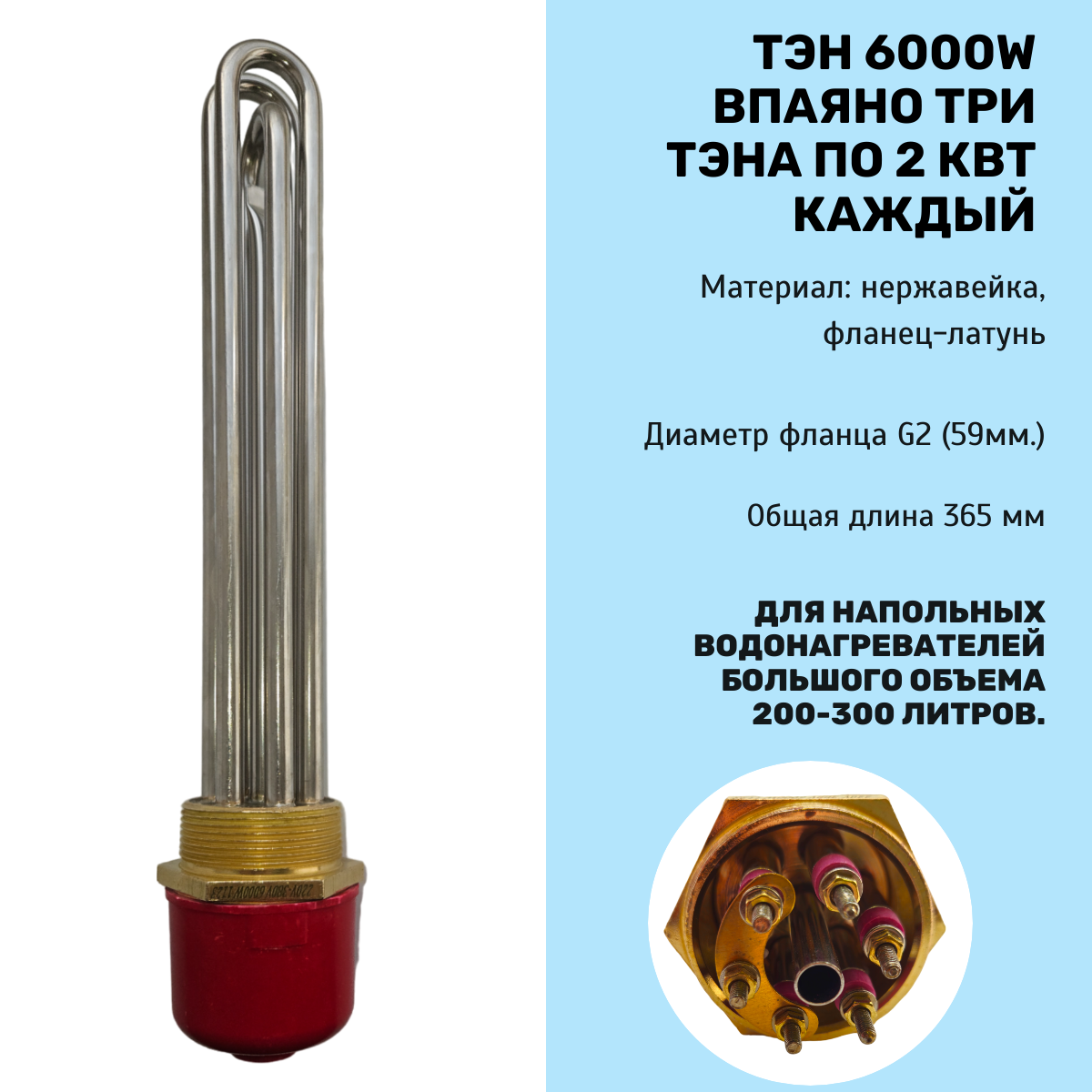 Блок ТЭН 4500Вт (1500 Вт*3) резьба G2