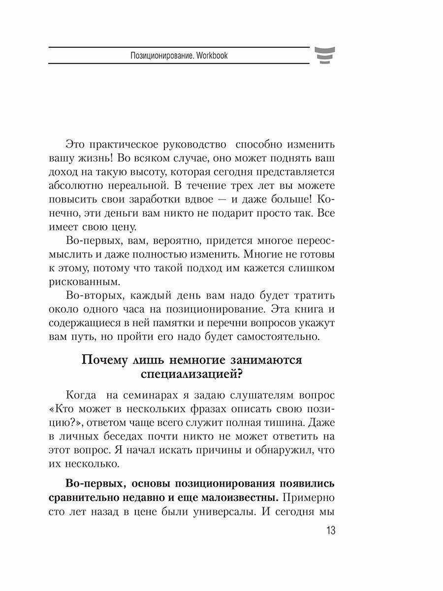 Позиционирование. Workbook (Шефер Бодо , Борич Сергей Э. (переводчик)) - фото №5