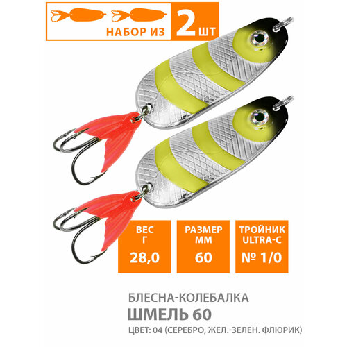 Блесна колебалка для рыбалки AQUA Шмель 60mm 28g цвет 04 2шт