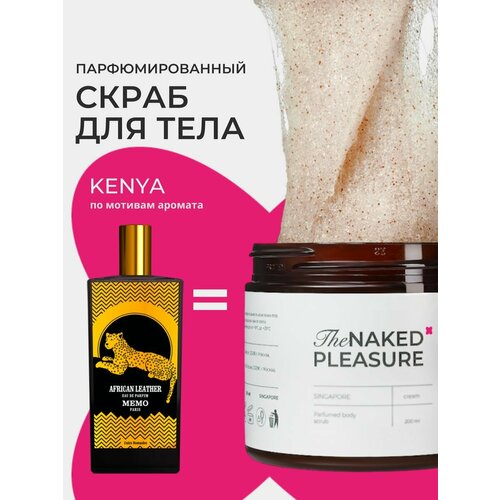 Скраб для тела антицеллюлитный с маслами, парфюмированный