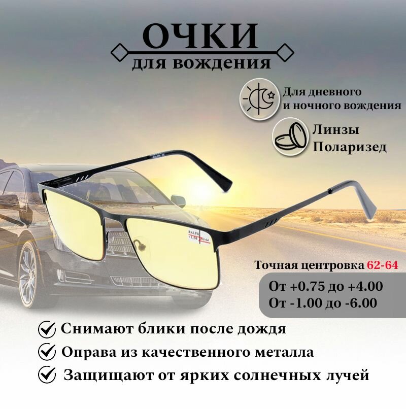 Очки для водителей с диоптриями RALPH Coral -6.00 очки для чтения