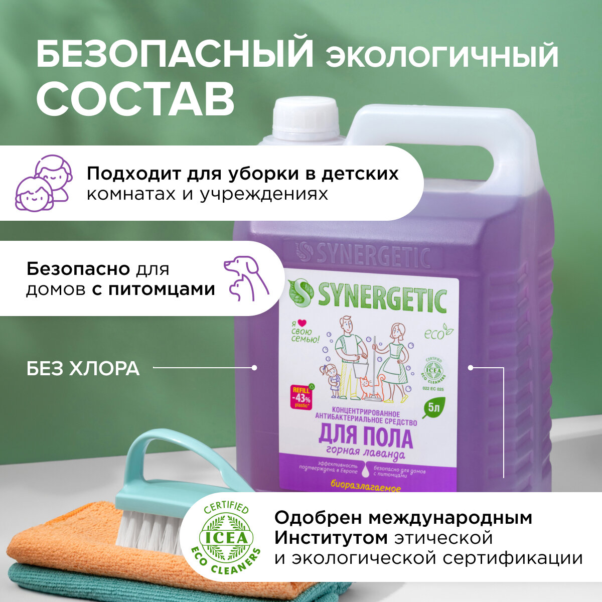 Средство для мытья пола и поверхностей SYNERGETIC "Горная лаванда" антибактериальное, 5л