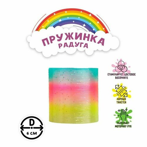 Пружинка-радуга Блеск цвета 498₽