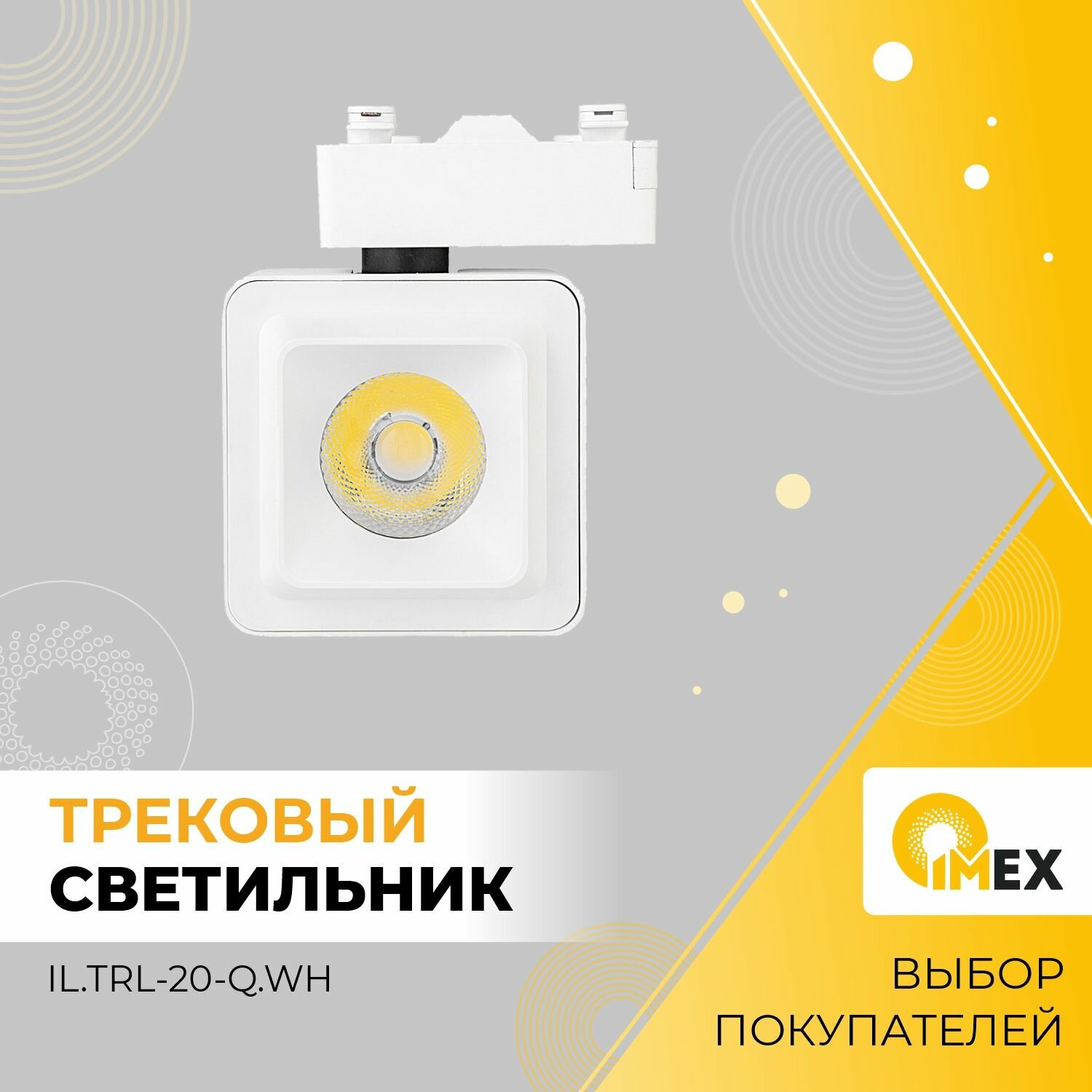 фото Трековый светильник спот потолочный светодиодный IL. TRL-20-Q. WH белый
