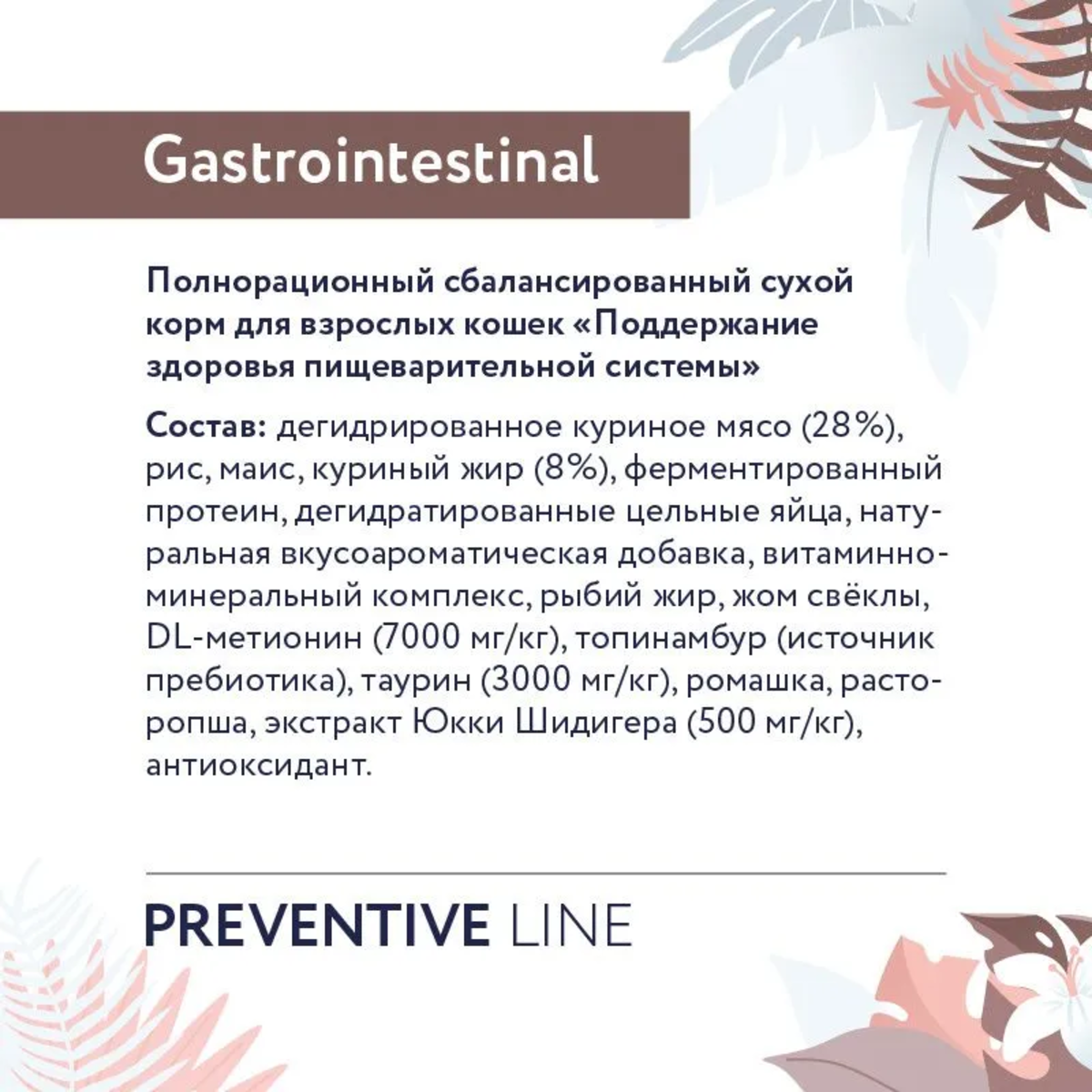 FLORIDA Сухой корм для кошек gastrointestinal 1.5кг - фотография № 13